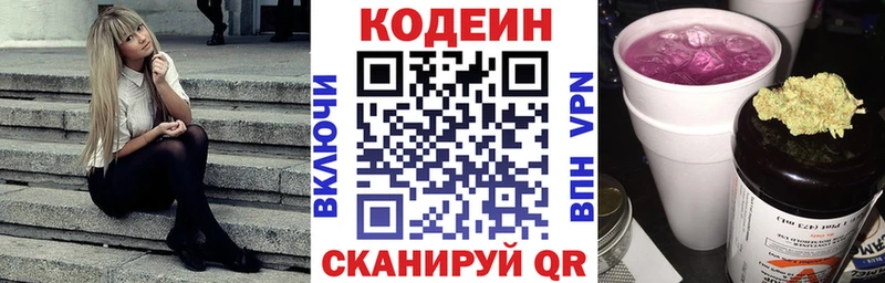 Кодеин Purple Drank  Кораблино 